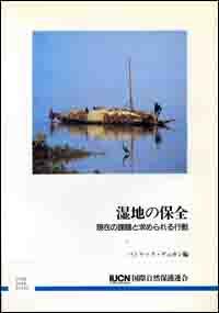 Wetland conservation : a review of current issues and required action (Japanese version)