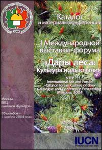 Katalog i materialy konferentsii I mezhdunarodnoy vystavki-foruma "Dary lesa : kultura polzovaniya"