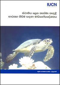 Insitu turtle conservation guide