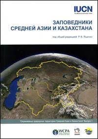 Strict nature reserves of Central Asia (in Russian)