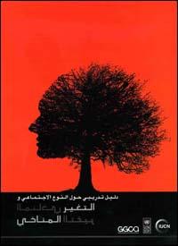 Training manual on gender and climate change (Arabic version)