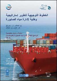 Guidelines for development of a national ballast water management strategy (Arabic version)