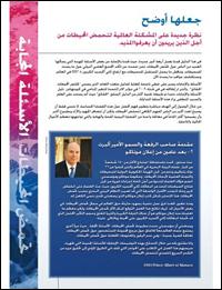 Ocean acidification : questions answered (Arabic version)