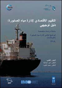 Economic assessment for ballast water management : a guideline (Arabic version) Economic assessment for ballast water management : a guideline (Arabic version)