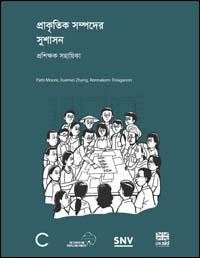 Natural resource governance trainers' manual (Bengali version)
