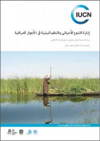 Biodiversity and ecosystem management in the Iraqi marshlands : screening study on potential World Heritage nomination (Arabic version)