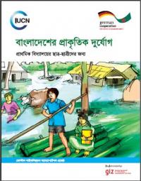 Bangladesher prakkritic durjog: prathomik biddaloyer satra-satreeder jonno