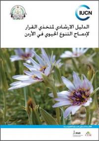 A toolkit for mainstreaming biodiversity in Jordan (Arabic version)