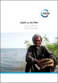 Celebrating a year of achievement : the Regional Office for West Asia annual report 2014 (Arabic version)