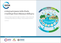 IUCN Global Standard for Nature-based Solutions : first edition (Thai version)