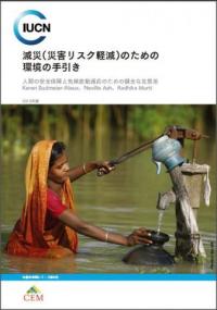 Environmental guidance note for disaster risk reduction : healthy ecosystems for human security and climate change adaptation (Japanese version)