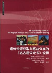 An Explanatory Guide to the Nagoya Protocol on Access and Benefit-sharing (Chinese version)