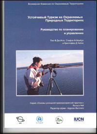 Sustainable tourism in protected areas : guidelines for planning and management (Russian version) Sustainable tourism in protected areas : guidelines for planning and management (Russian version)