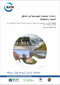 Guidelines for geoconservation in protected and conserved areas (Arabic version)