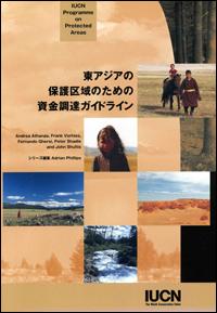 Guidelines for financing protected areas in East Asia (Japanese version)