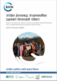 A global register of competences for protected area practitioners (Nepali version)