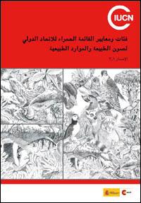 IUCN Red List categories and criteria, version 3.1 (Arabic version)