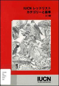 IUCN Red List categories and criteria, version 3.1 (Japanese version)