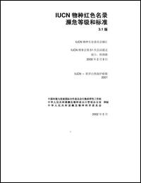 IUCN Red List categories and criteria, version 3.1 (Chinese version) IUCN Red List categories and criteria, version 3.1 (Chinese version)
