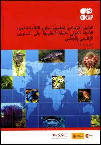 Guidelines for application of IUCN Red List criteria at regional and national levels : version 3.1 (Arabic version) Guidelines for application of IUCN Red List criteria at regional and national levels : version 3.1 (Arabic version)