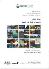 World heritage and rights-based approaches (Arabic version)