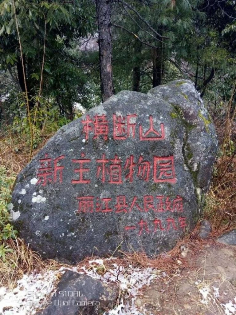 A village safeguarding a natural botanical garden: Xinzhu Botanical Garden of Hengduan Mountain