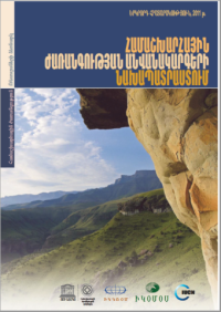 Preparing World Heritage nominations : second edition (Armenian)