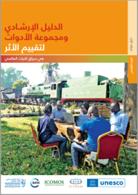 Guidance and toolkit for impact assessments in a World Heritage context (Arabic)