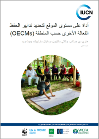 Site-level tool for identifying other effective area-based conservation measures (OECMs) : first edition (Arabic version)