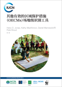 其他有效的区域保护措施（OECMs）场地级识别工具 : 第一版