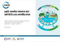 IUCN Global Standard for Nature-based Solutions : first edition (Assamese version)