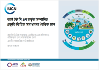 IUCN Global Standard for Nature-based Solutions : first edition (Bengali version)