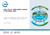 IUCN Global Standard for Nature-based Solutions : first edition (Hindi version)